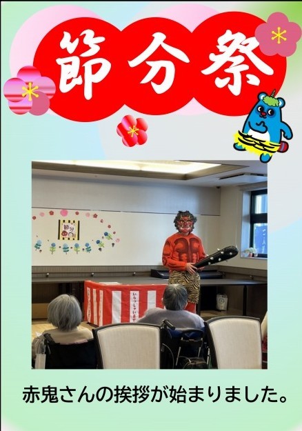 「節分祭」が始まりました！！