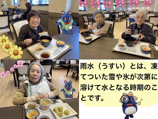 2月19日雨水（うすい）のイベントメニュー