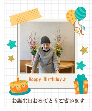 2月生まれの入居者様