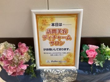 綺麗にセットして頂きました