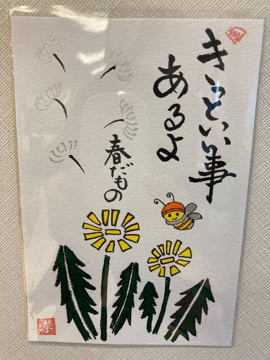 書で感じる春♪