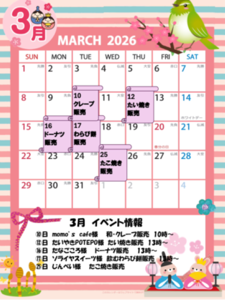 遅くなってすいません！　3月のイベントカレンダー