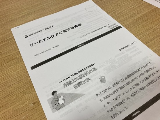今月の職員会議ではターミナルケア研修を実施しました