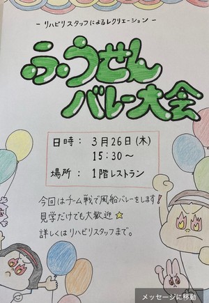 レクリエーションのお知らせ