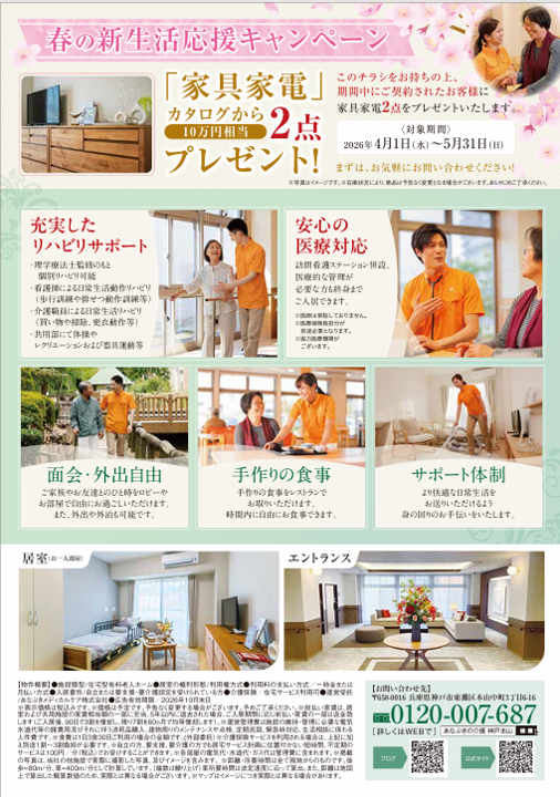 春の新生活応援キャンペーンのお知らせです