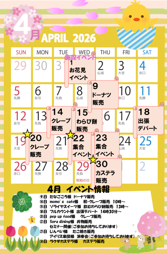 ４月はイベント盛りだくさん！　　　