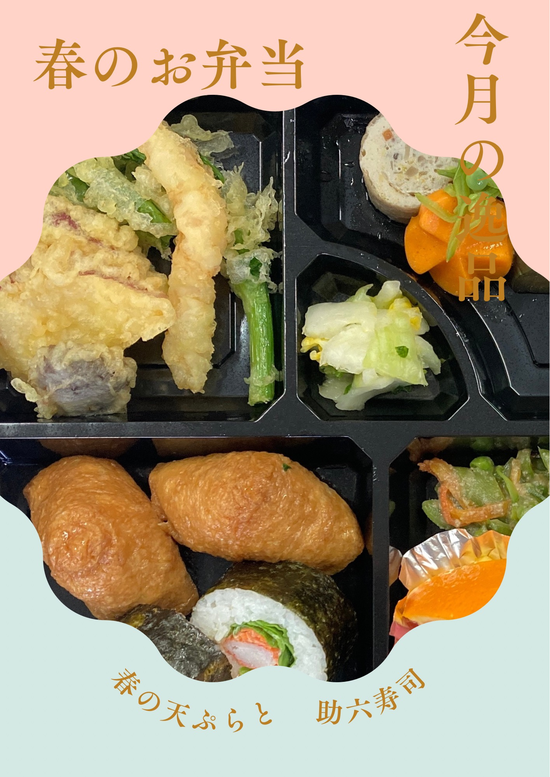 春のお弁当♬