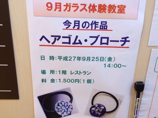 9月ベネチアンガラス教室