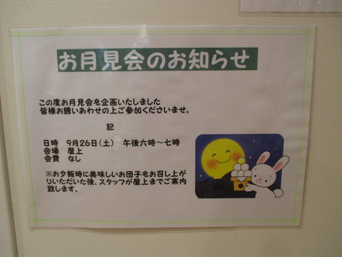 お月見会♪①