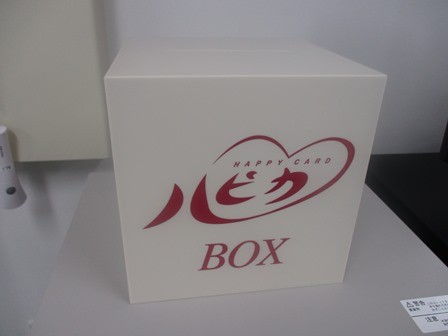 ”ありがとう”を伝えるハピカ