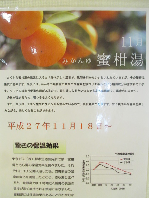 みかん湯♪