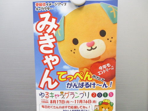 ゆるキャラグランプリ♪結果発表！