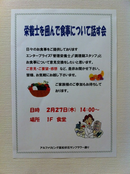 お食事について