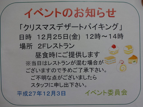 １２月のイベント♬