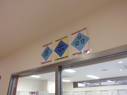 展示会開始でございます♪