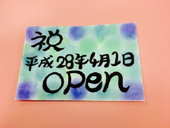 本日！！オープン！！