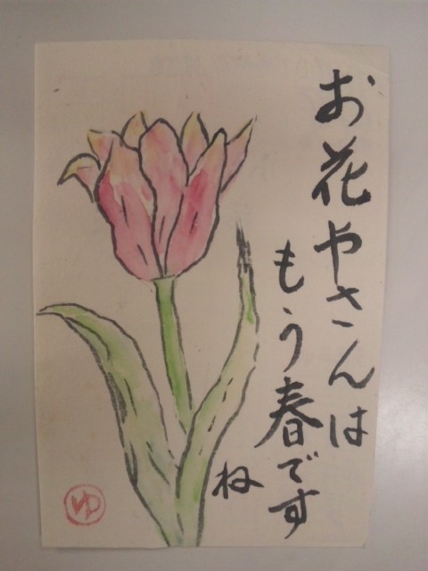 Ｎ様作の絵葉書。