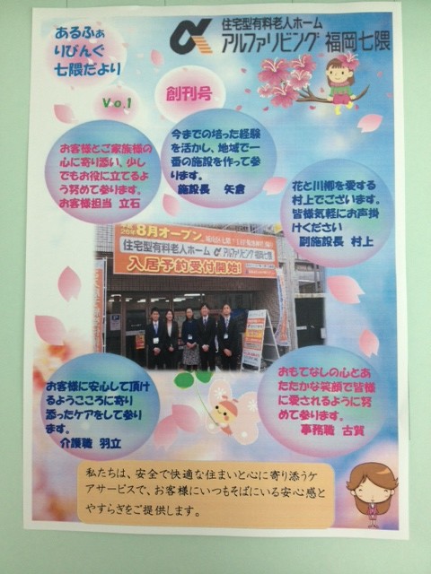あるふぁりびんぐ七隈だより