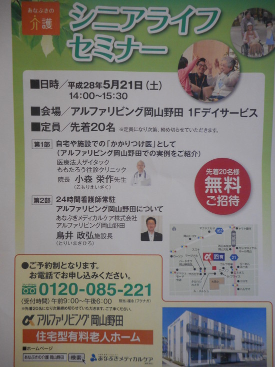 シニアライフセミナーのご案内