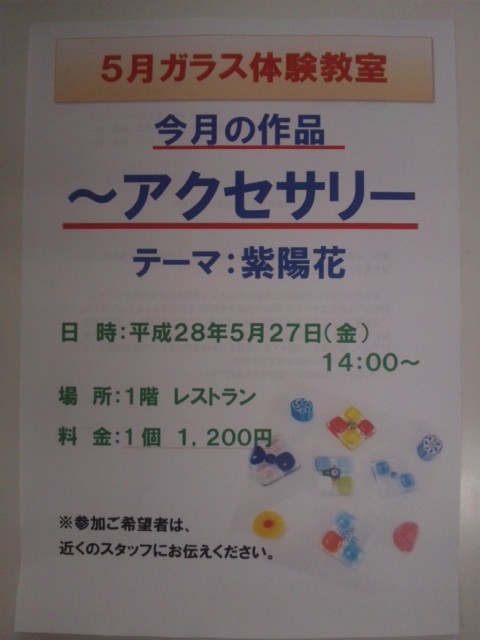 今月のガラス教室♪