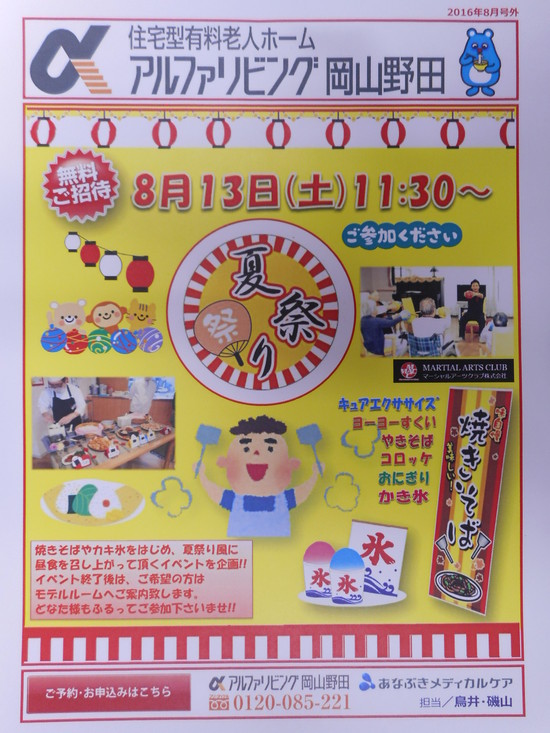 夏祭りを開催します