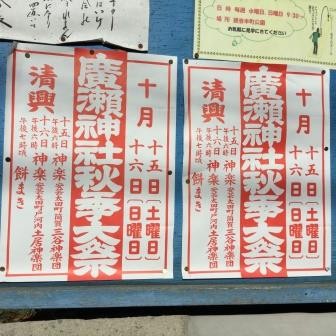 廣瀬神社秋季大祭開催