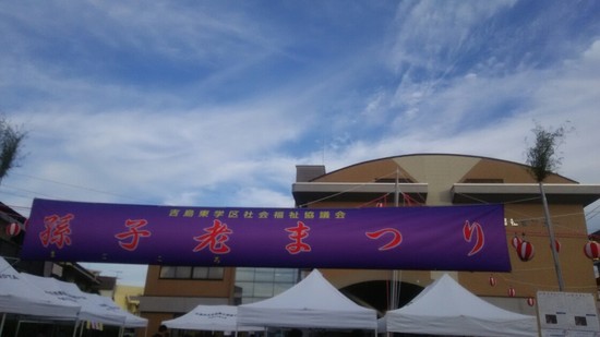 ★デイサービス★　孫子老まつり