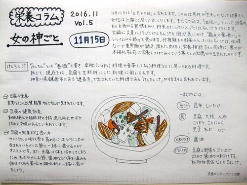 女の神ごと、けんちん汁＾＾