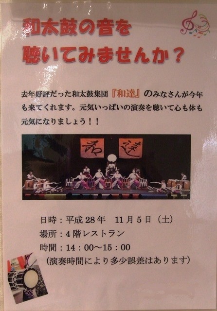 和太鼓、轟く！（１）