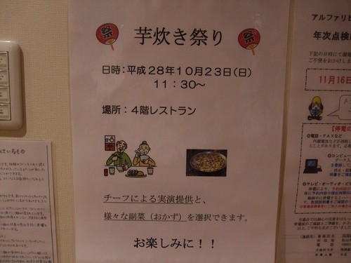 芋炊き祭り　IN　本町　①