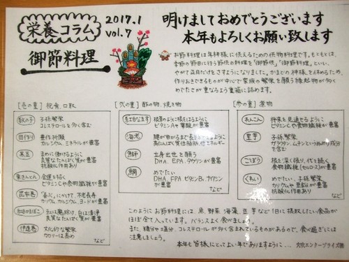 栄養コラム ～新年編～