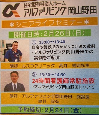 シニアライフセミナーのお知らせ