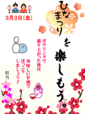 ひな祭り♪　《開幕編》