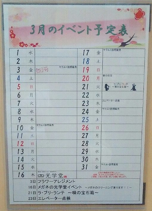 ３月のイベントカレンダー