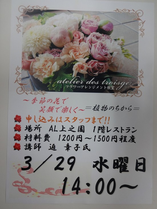 フラワーアレジメント開催の案内