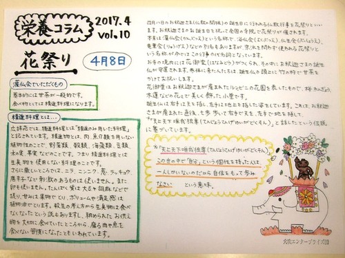 花祭り…ふむふむ