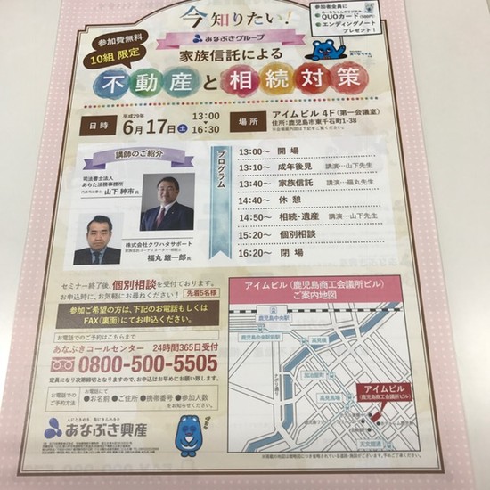 セミナーのご案内。