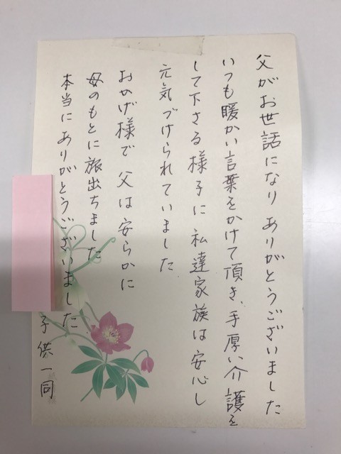お手紙。