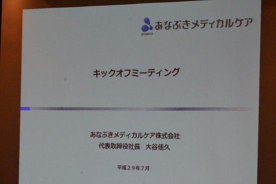 キックオフ会議！