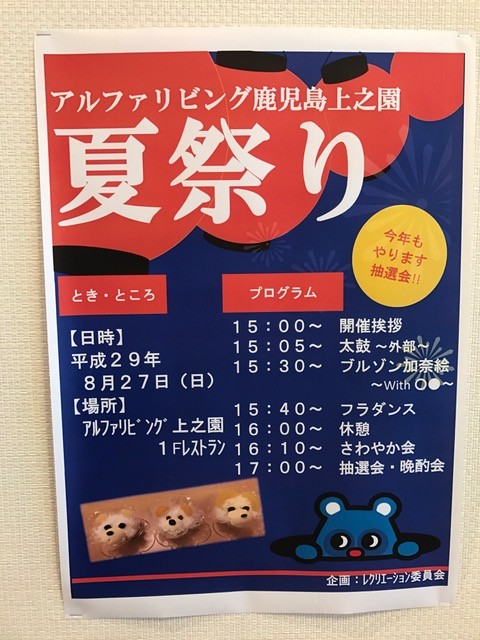 夏祭り　本番前　・・・