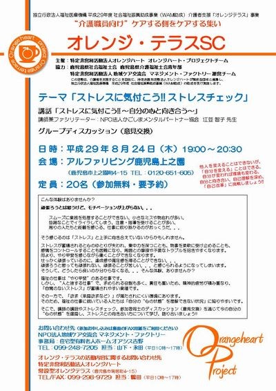 オレンジ・テラスSCの開催