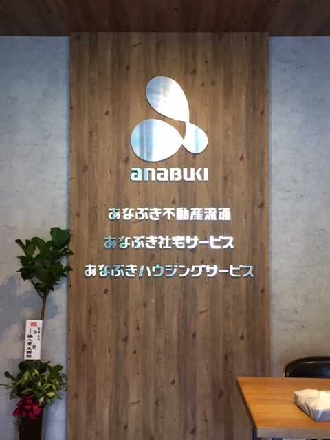 あなぶきグループの開所式★