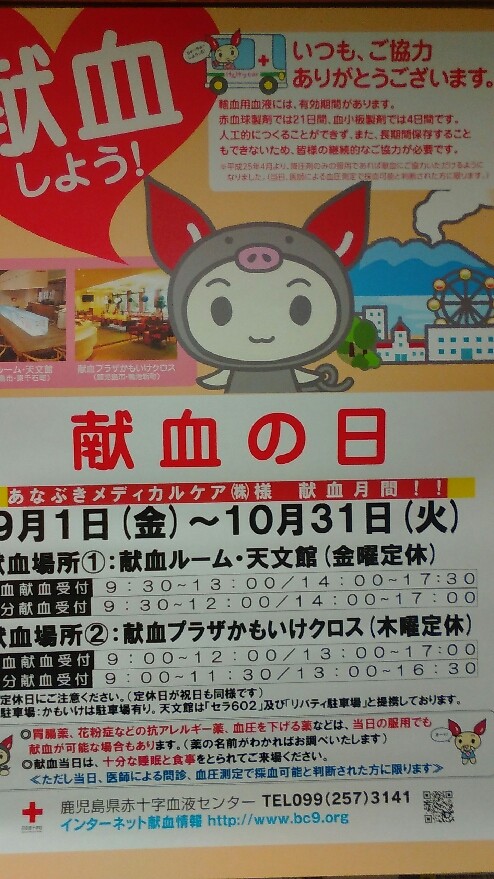 あなぶき献血強化月間！！