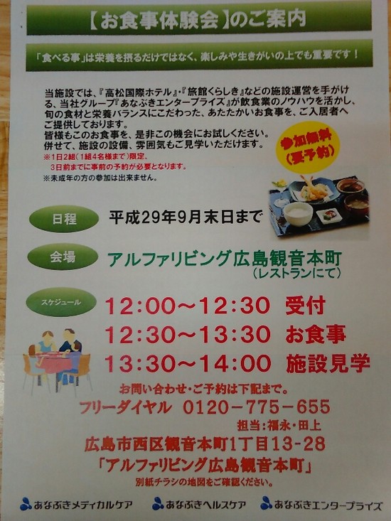 お食事体験会のご案内