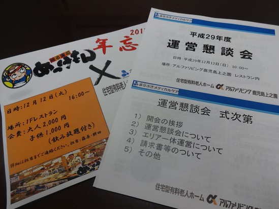 運営懇談会開催！