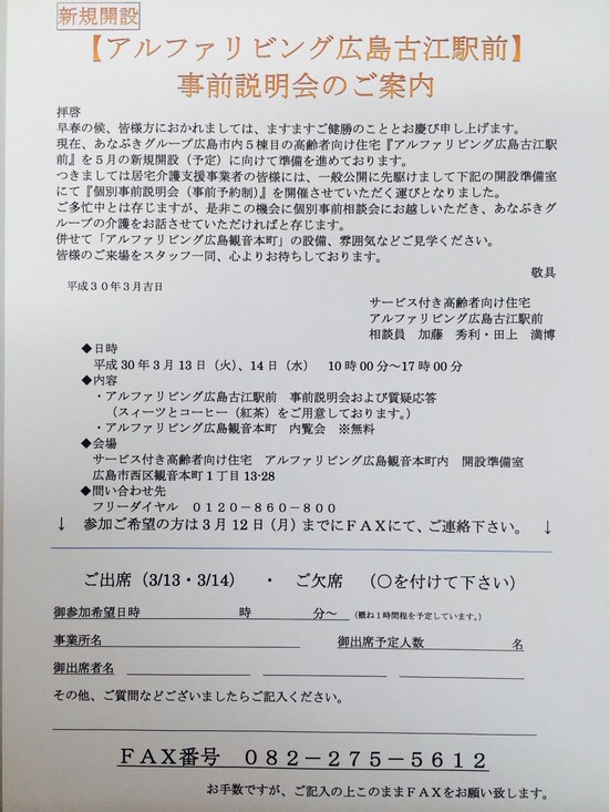 事前説明会を開催します！