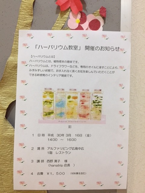 ♪ハーバリウム講習会（ご案内）♪