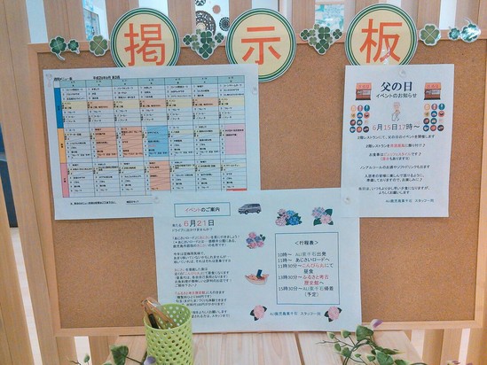 掲示板できました！