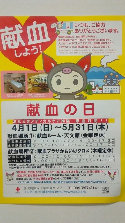 献血の季節ですね♪