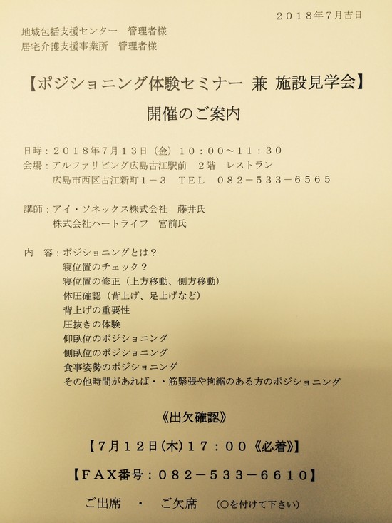 7/13(金)ポジショニング体験セミナーを開催致します。